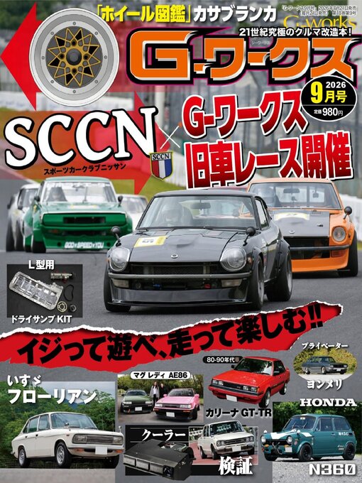 Cover image for Gワークス　GWorks